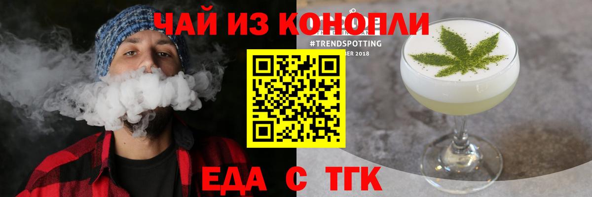 Еда ТГК конопля  Вход с VPN  Тайшет 