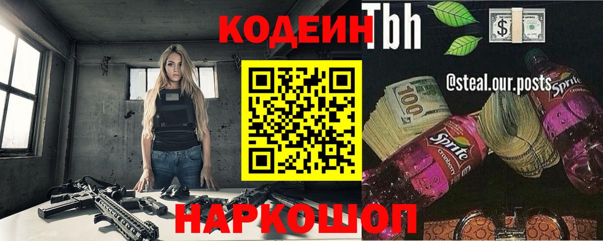 Тайшет  Кодеин напиток Lean (лин)  Кодеиновый сироп Lean Purple Drank  Вход с VPN 