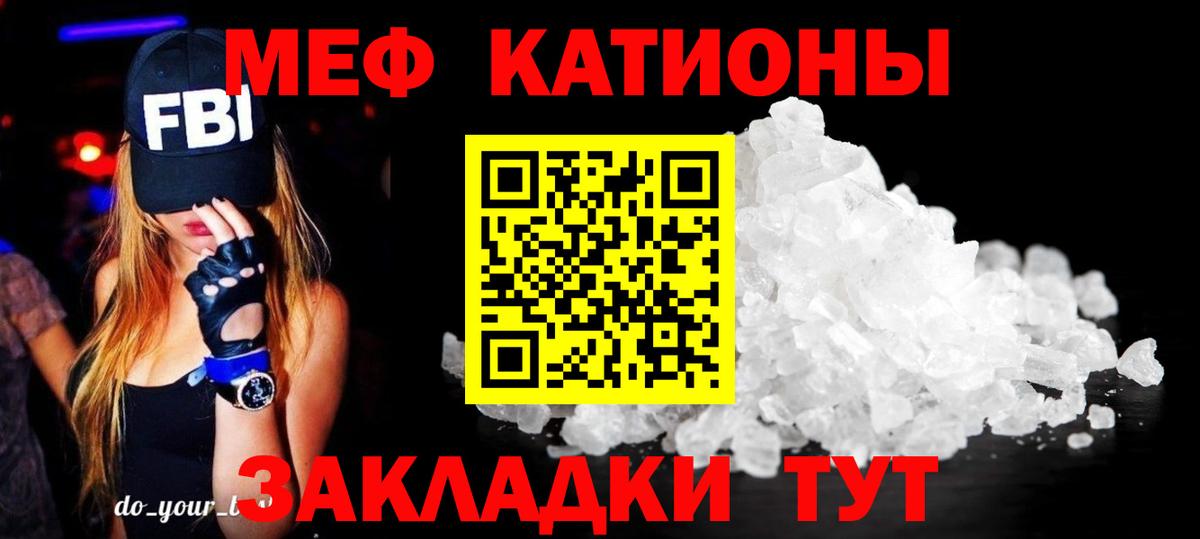 Меф мяу мяу  Тайшет