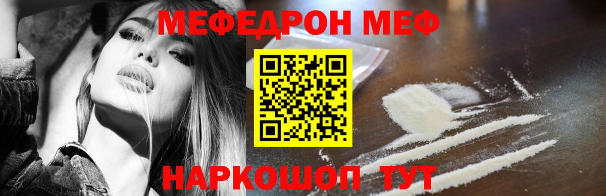 МЯУ-МЯУ кристаллы  МЕФ  Вход с VPN  МЯУ-МЯУ    зеркало  Меф VHQ  Тайшет 